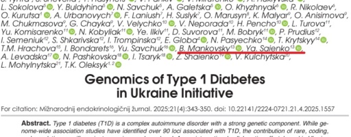 Ініціатива «Геноміка діабету 1-го типу в Україні»